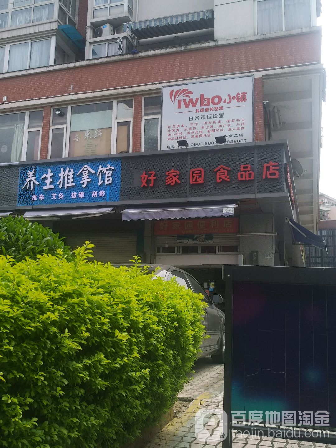 山水公寓养生推拿馆