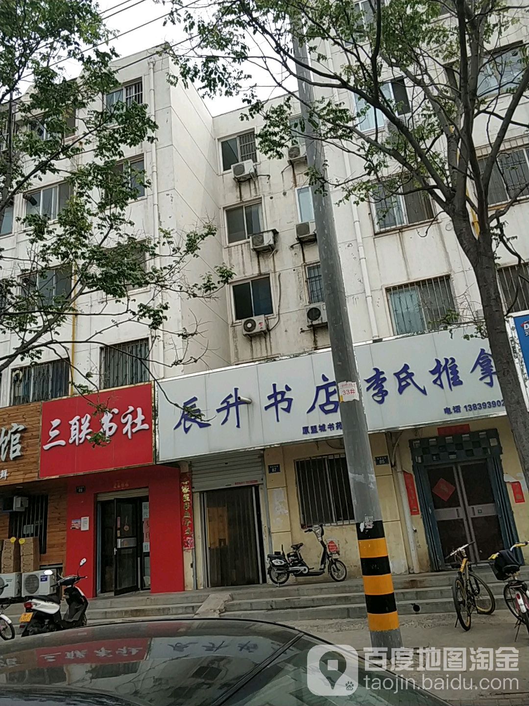 辰升书店