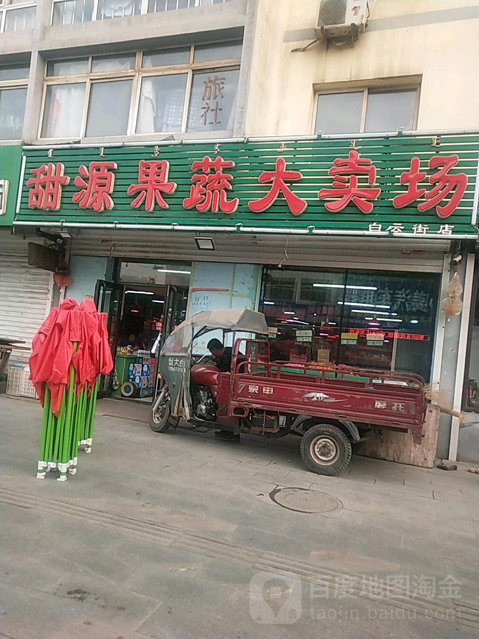 甜源果蔬大卖场(白云街店)