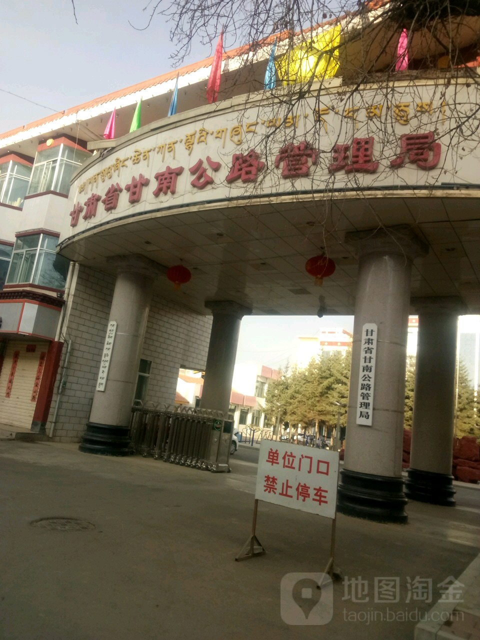 甘肃省甘南公路事业发展中心-东门