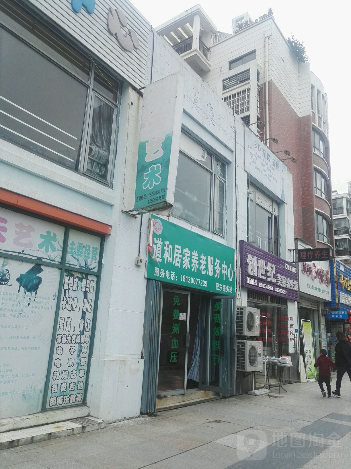 创世纪美容养生馆(汇景新城店)