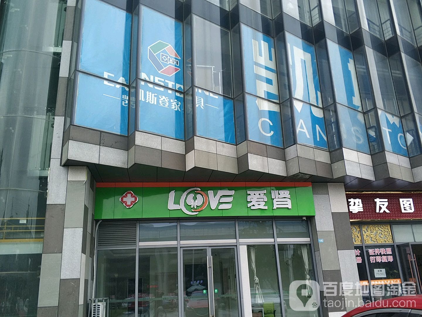 成都爱肾血液透析中心