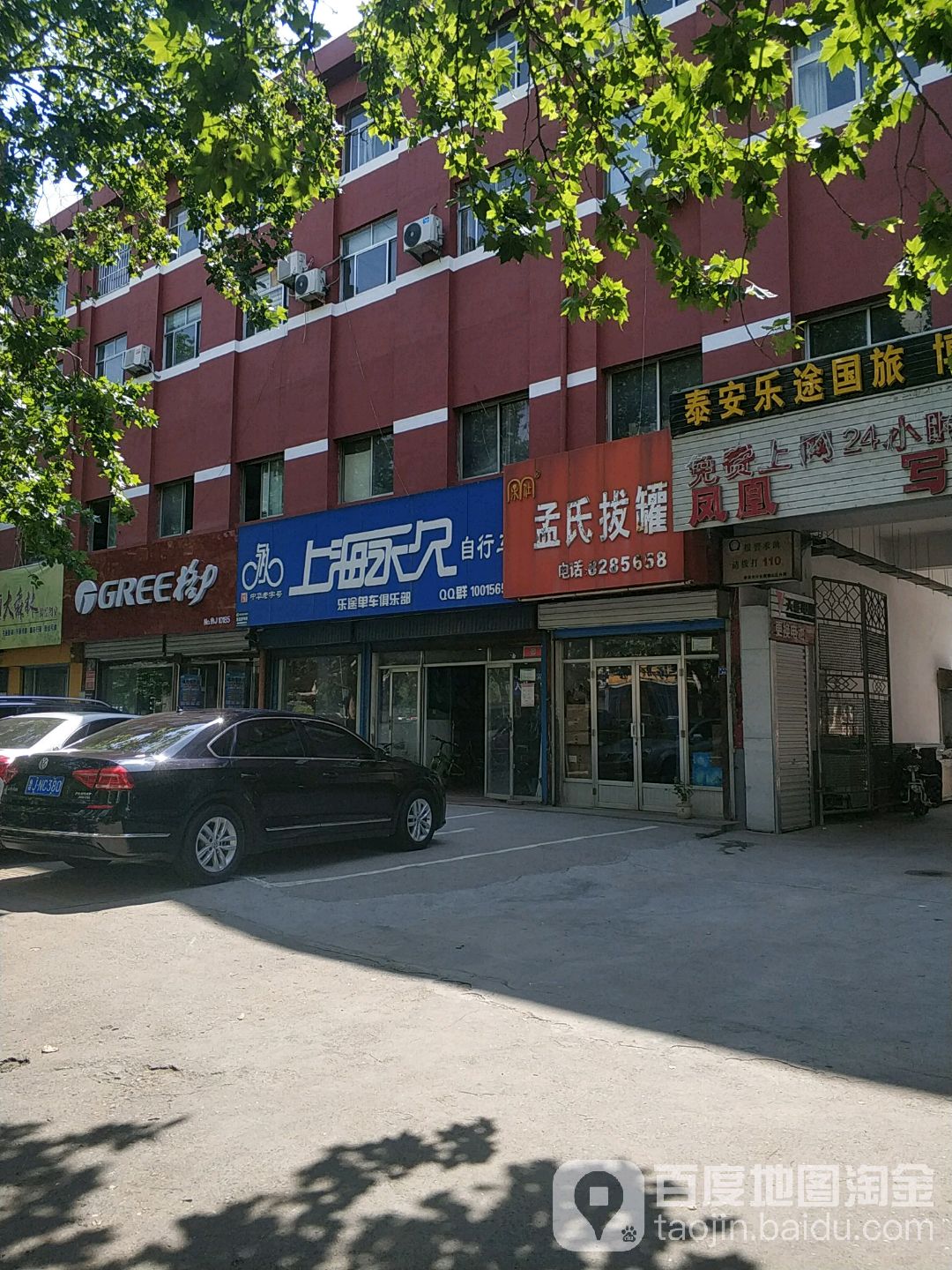 泰安乐途国旅