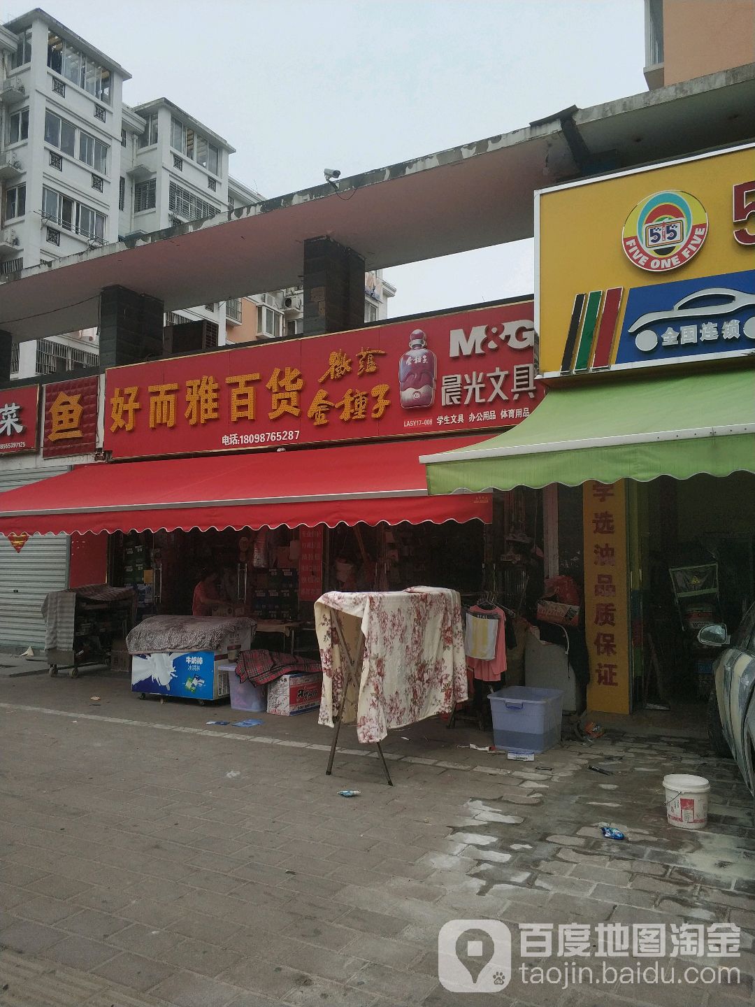 好而亚百货