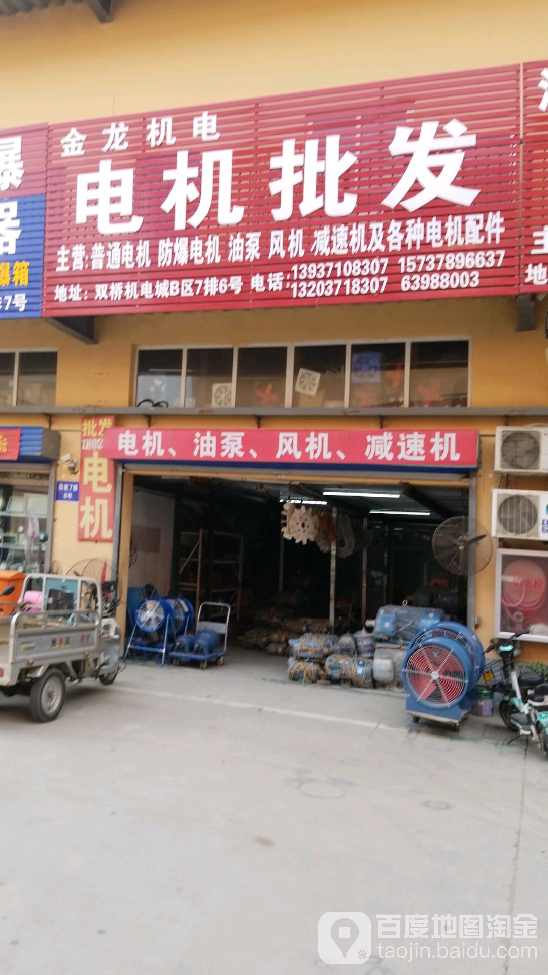 金龙机电(师南路店)