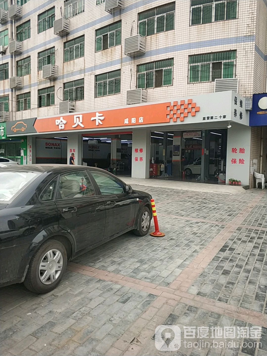 哈贝卡(咸阳店)