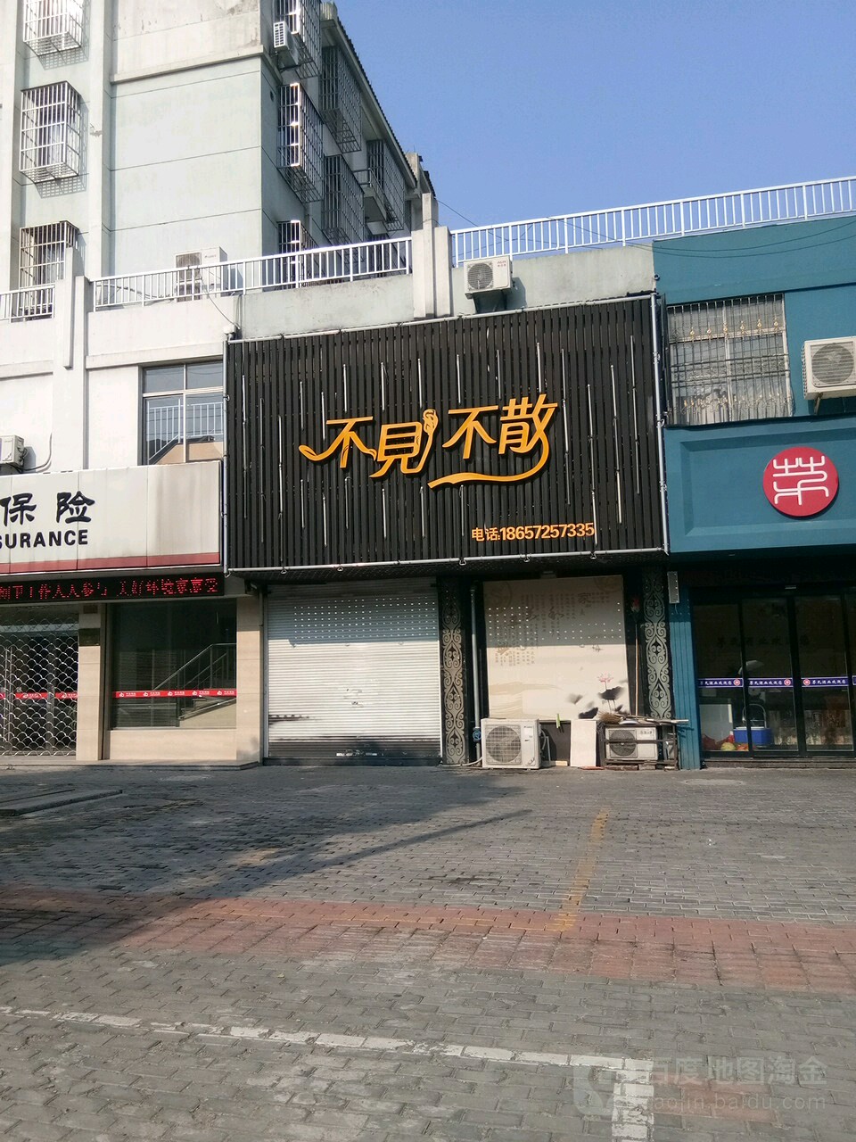 福建不散(大中路店)