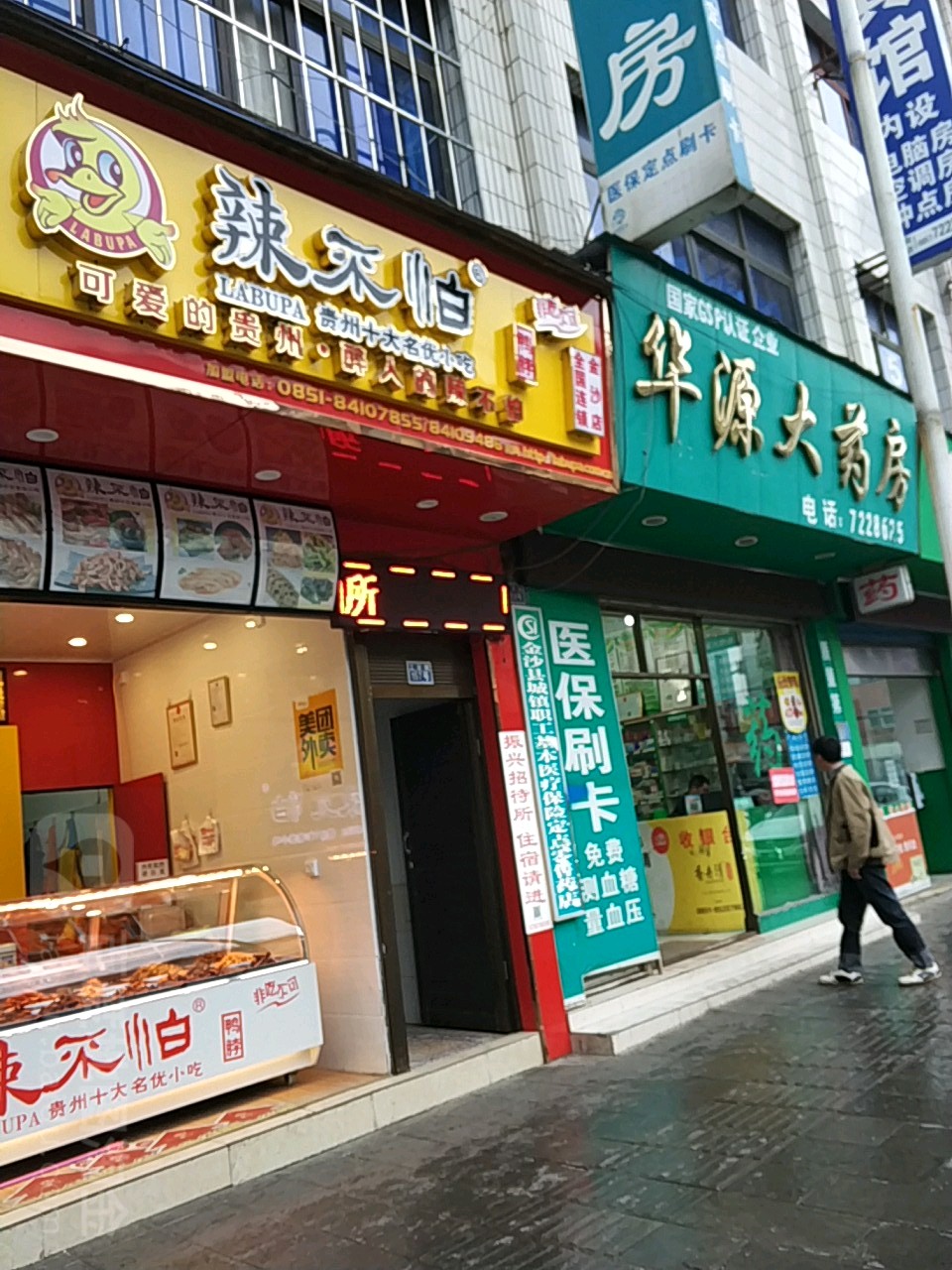 华缘大药房(河滨路店)