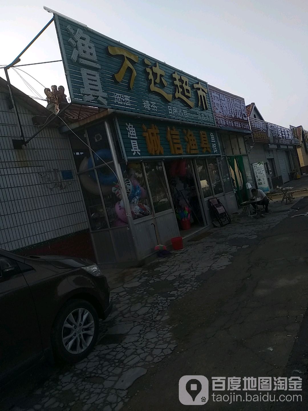 万达超市(北海路店)