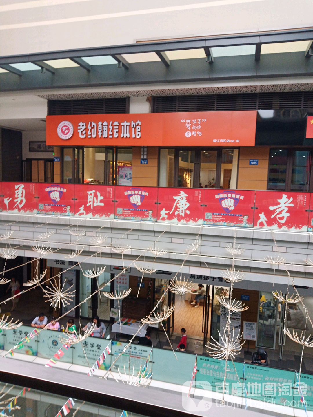 老约翰绘本(镇江吾悦广场京口店)