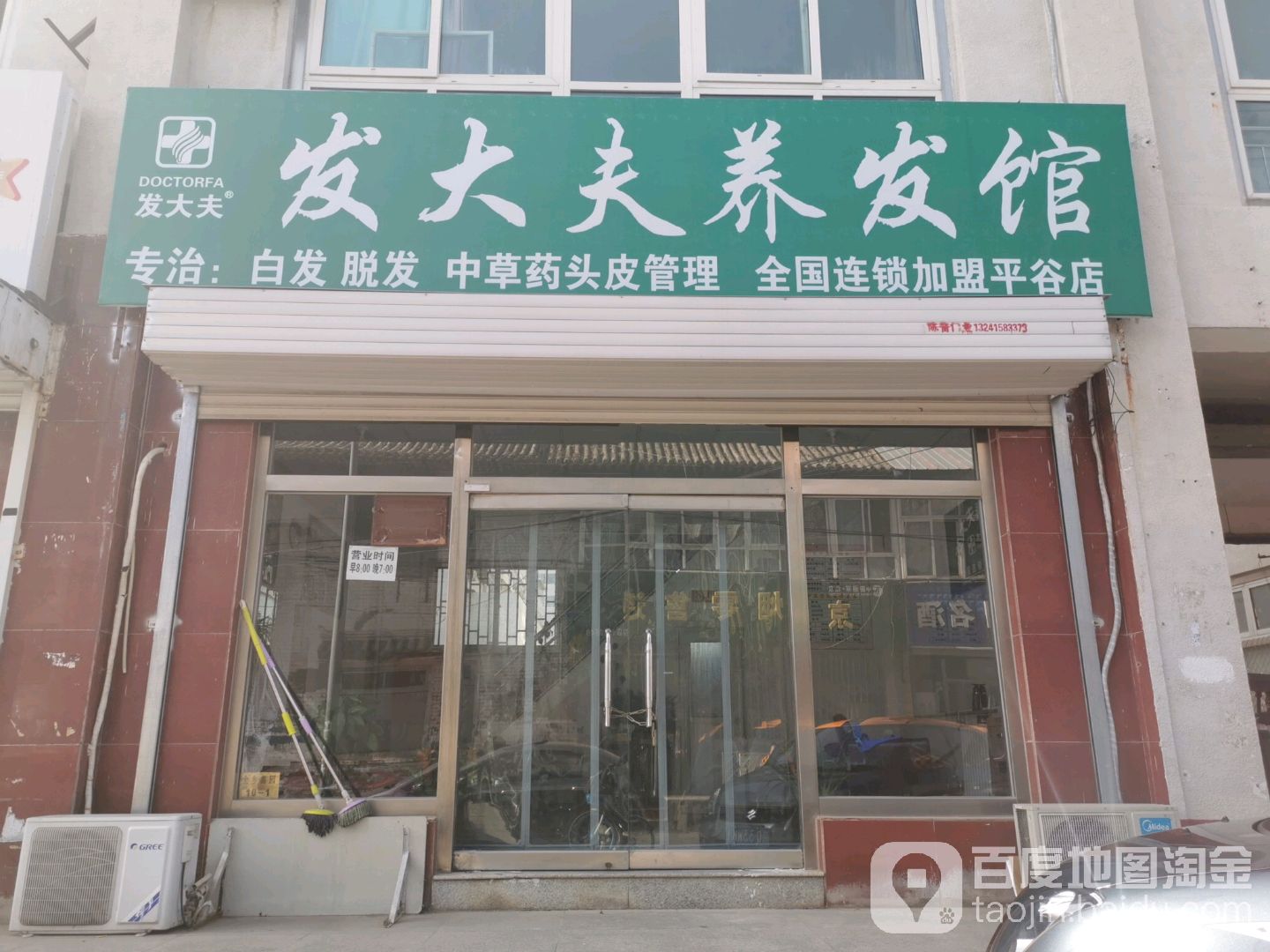 发大夫养发(新平北路店)