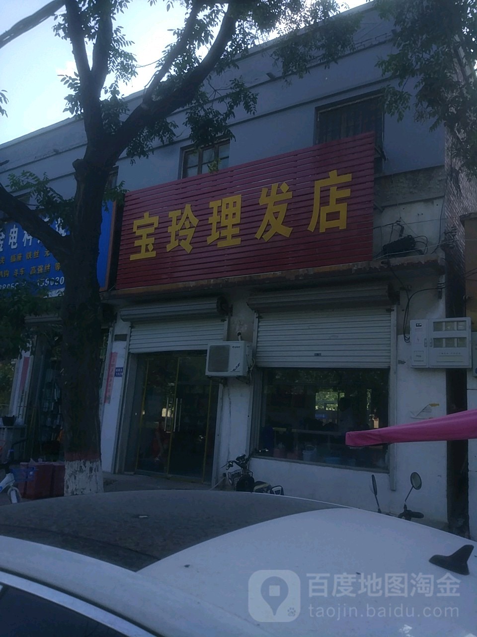 宝玲小理发店(民安路店)