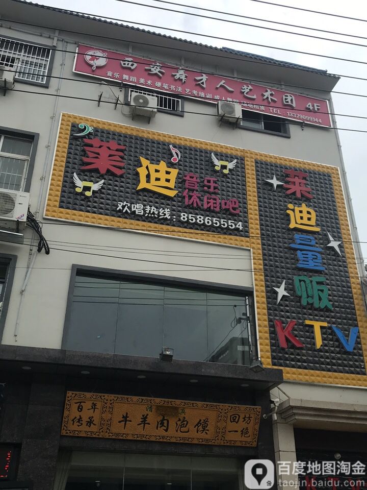 莱迪量贩KTV(子午大道店)