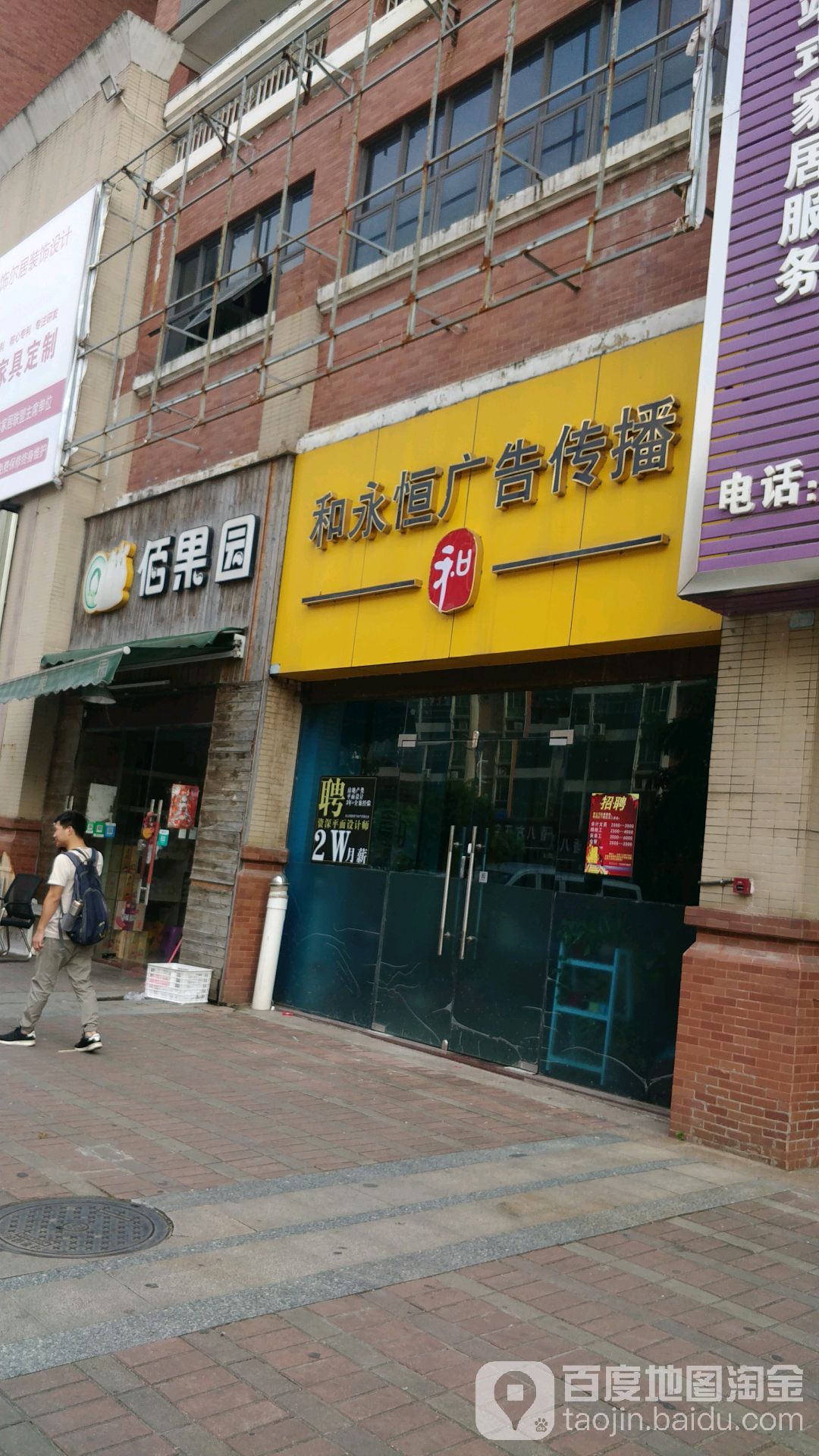 佰果园(青松东路店)