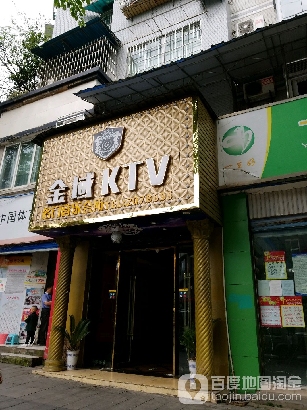 金玉KTV