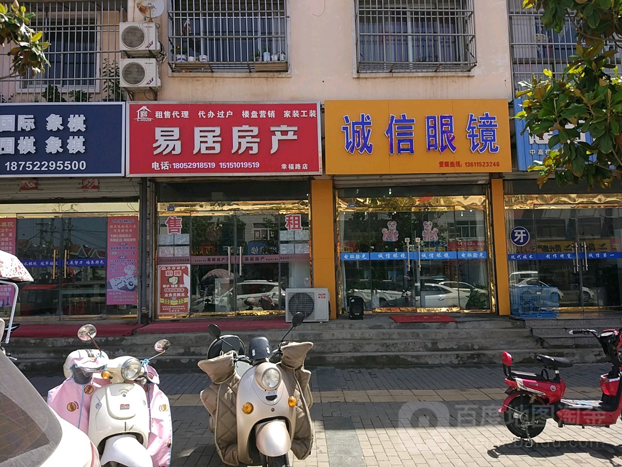 诚信眼镜(幸福路店)