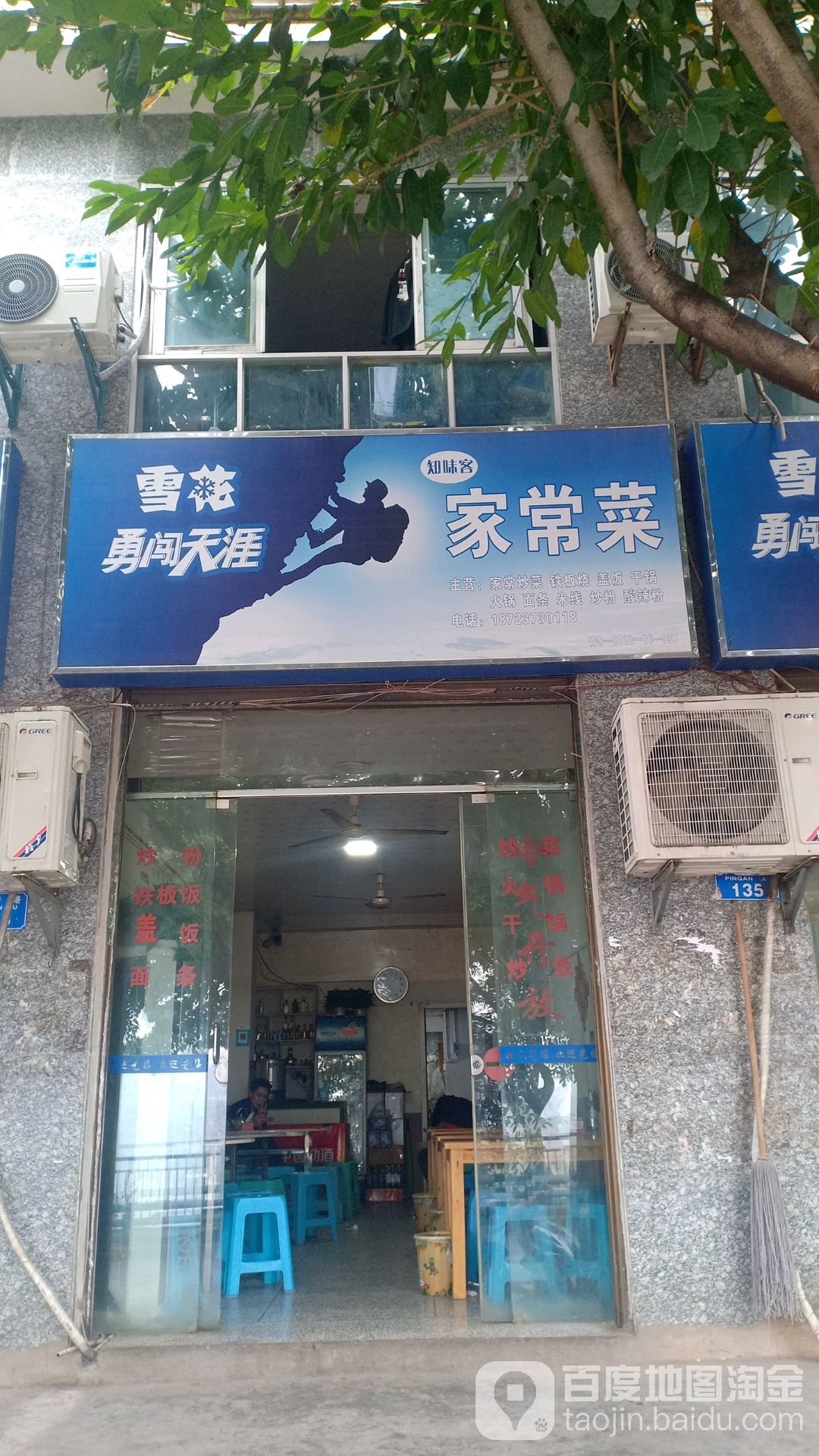 知味客家常菜