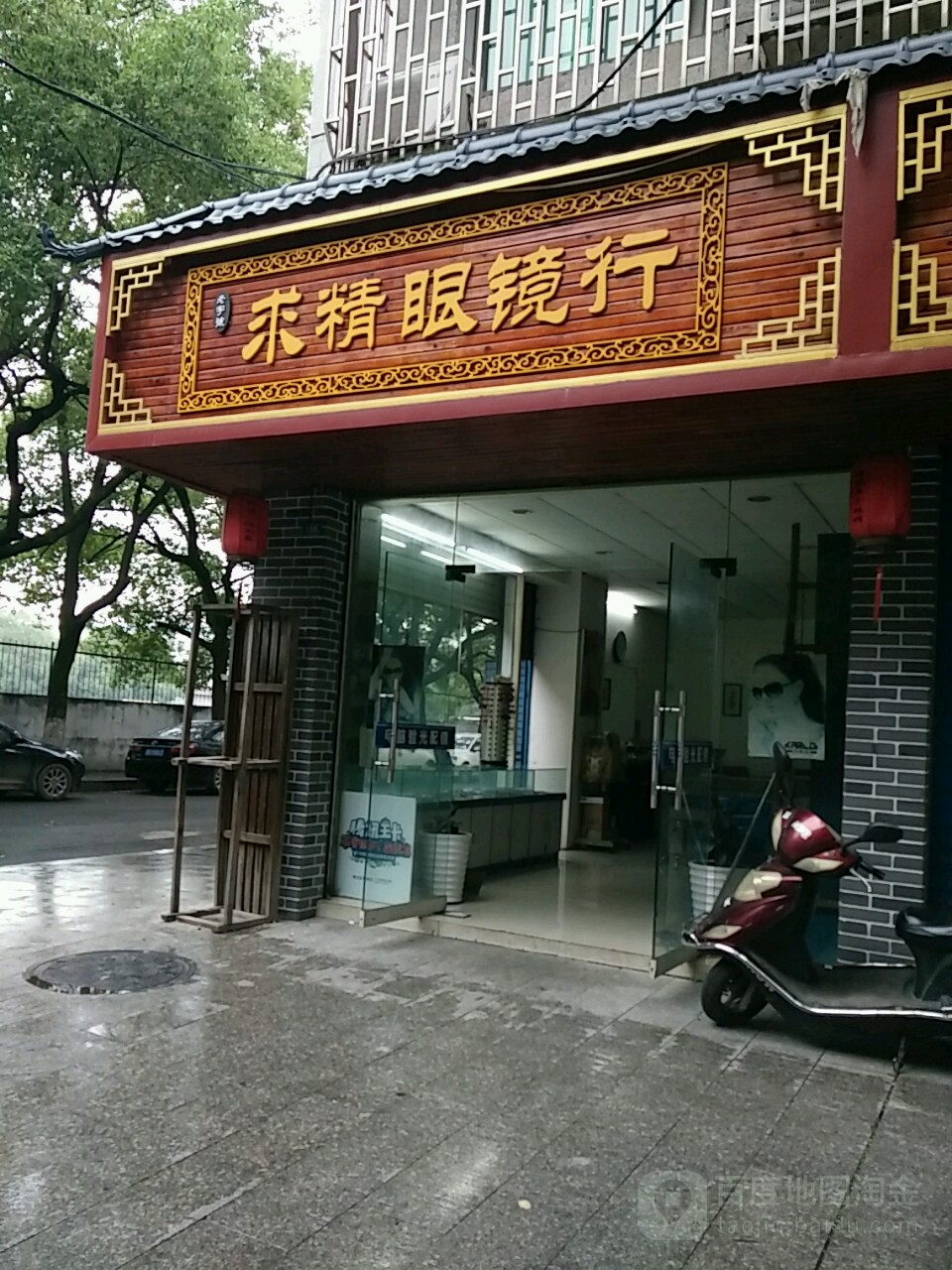 求精眼镜行