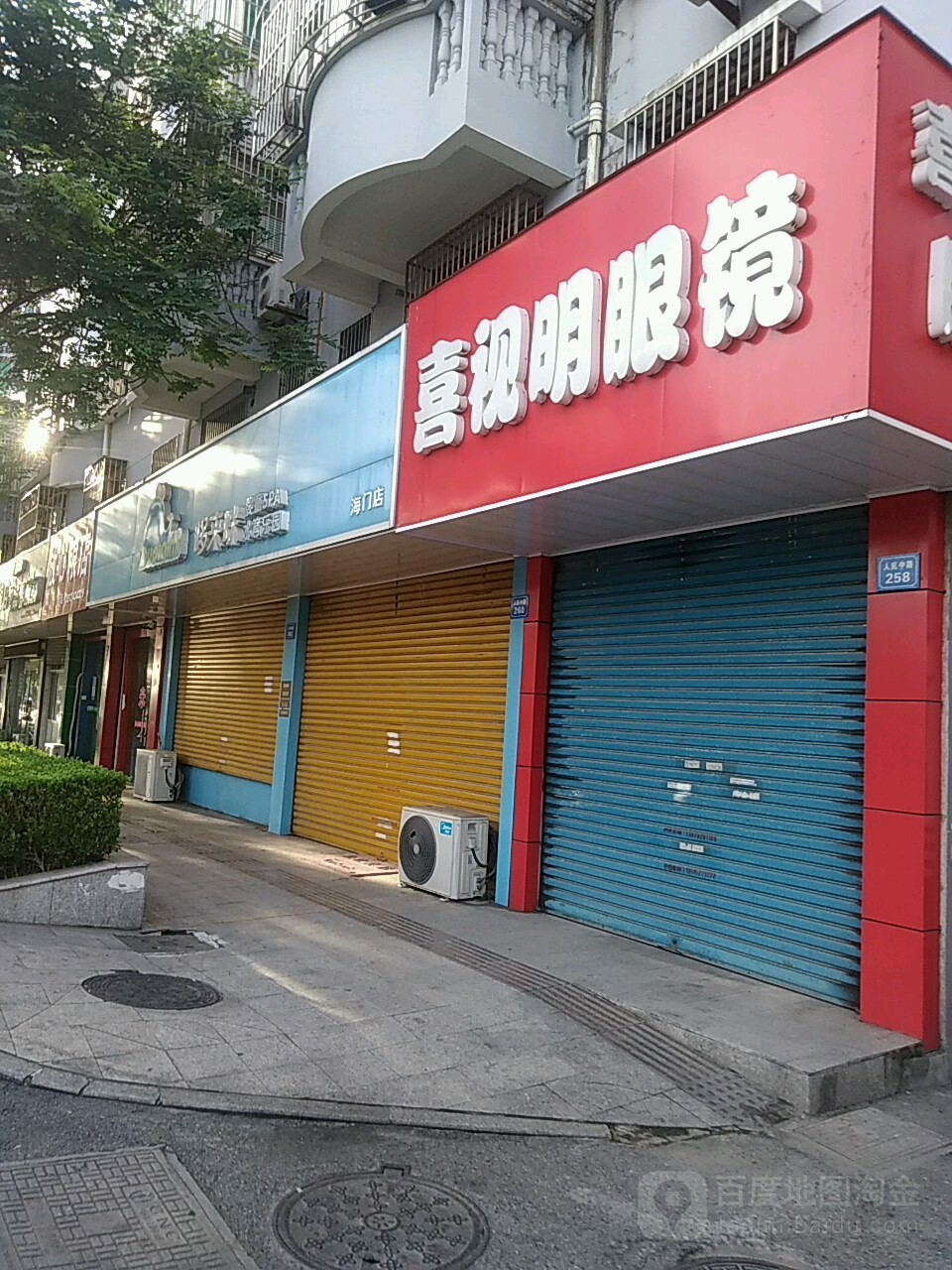 喜视明眼镜