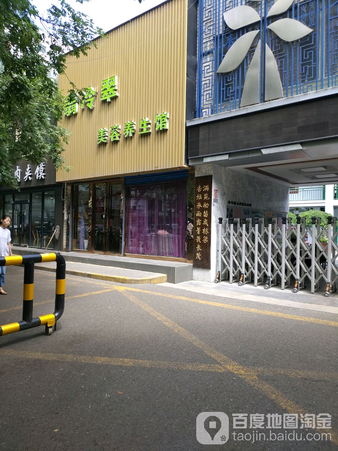 翡冷翠美容养生馆(青年路店)