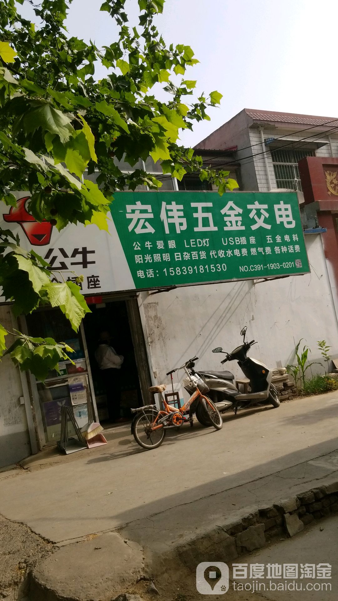 宏伟五金酒店