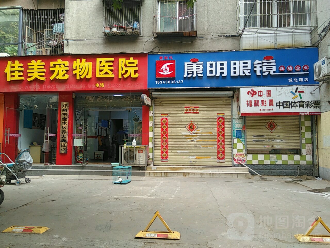 新时代康明眼镜(城北路店)