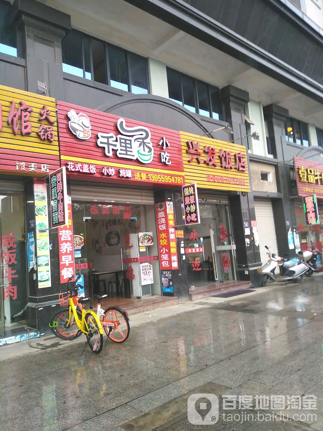 兴发饭店(博士慧景城店)