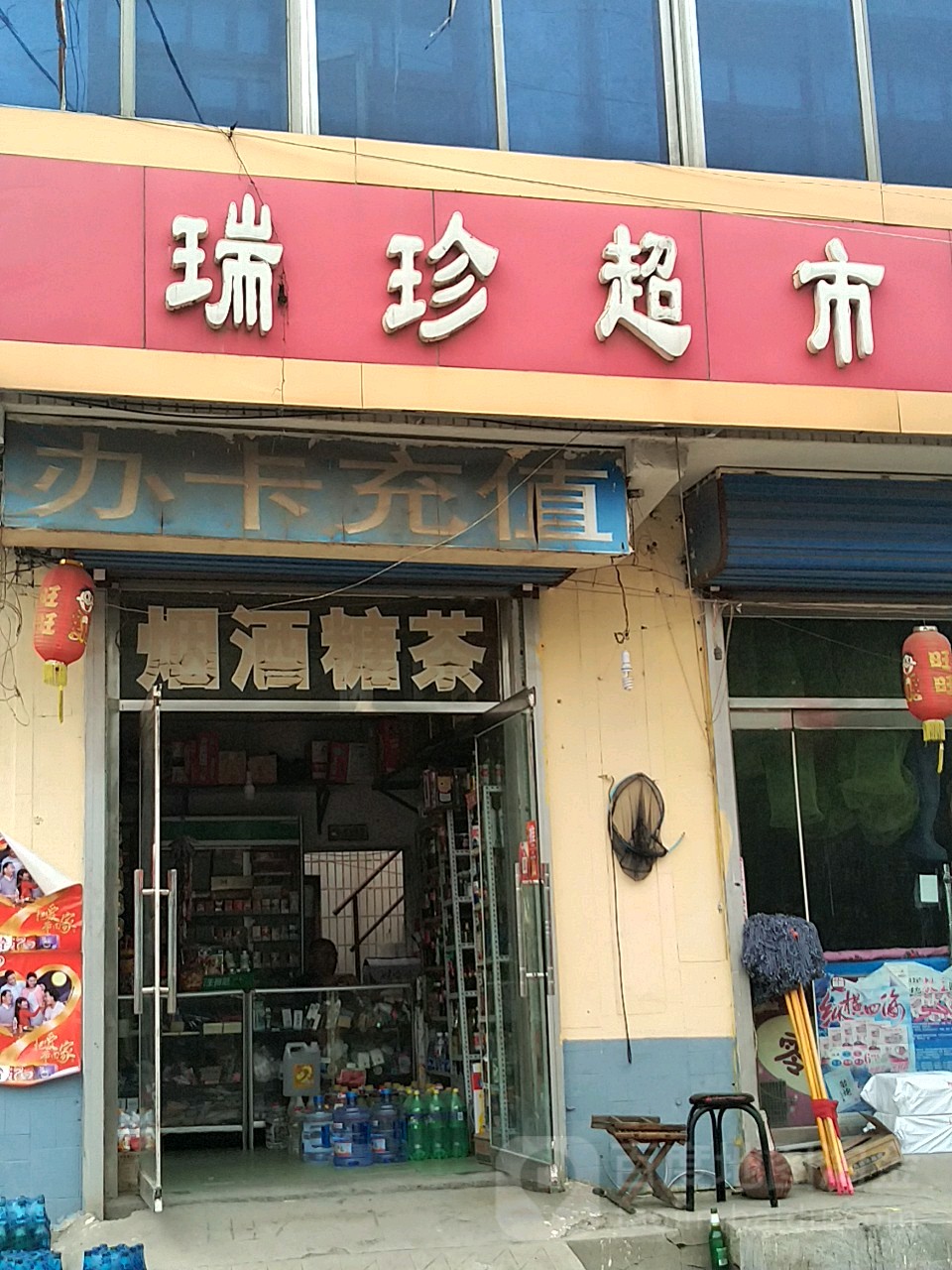 瑞珍超市渔具