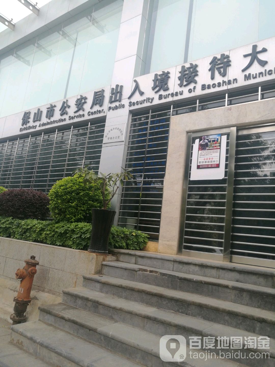 保山市公安局-出入境接待大厅