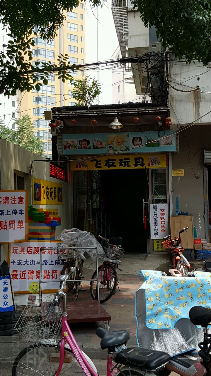 玩具店(多伦道)