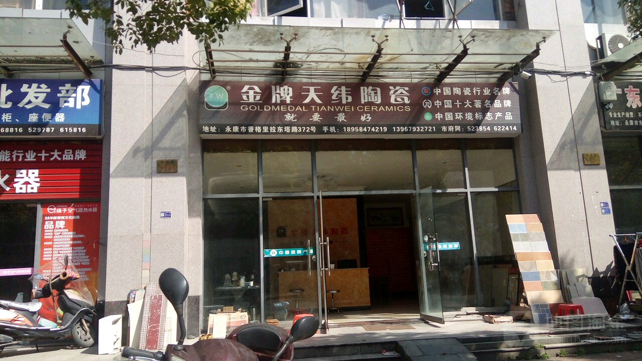 金牌天纬陶瓷(东塔路店)