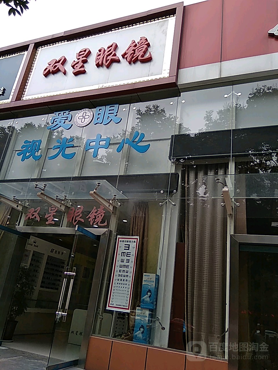 爱眼时光中心(美阳街店)