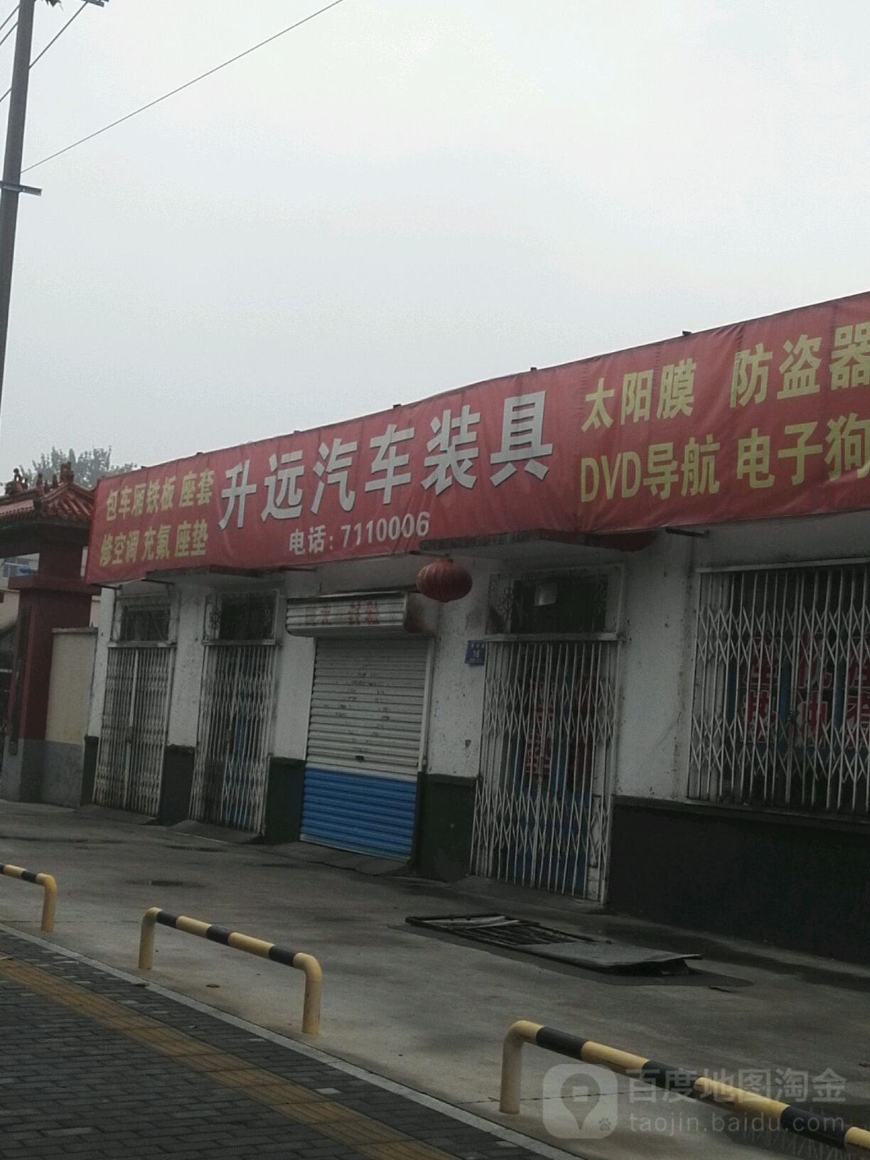 升远汽车装潢