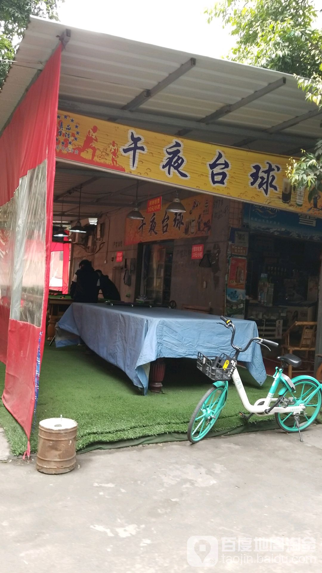 午夜太球