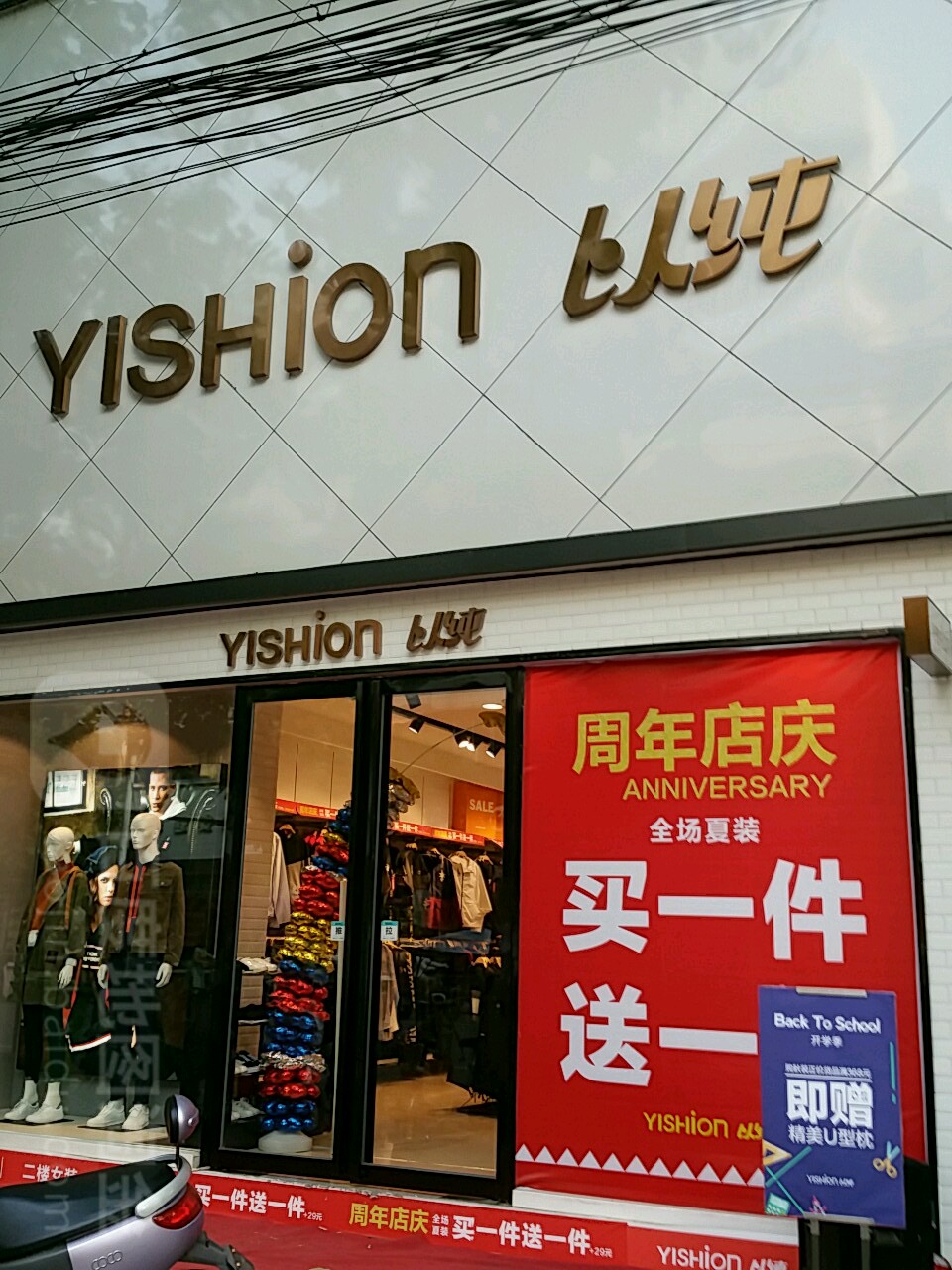 新野县以纯(书院路店)