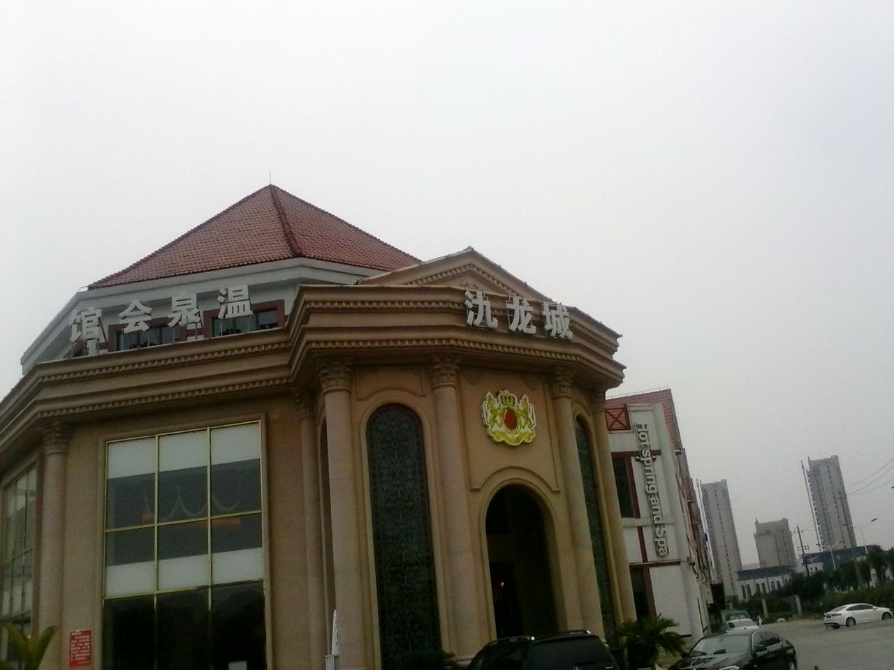 氿龙城·沐足SPA(中星湖滨城店)