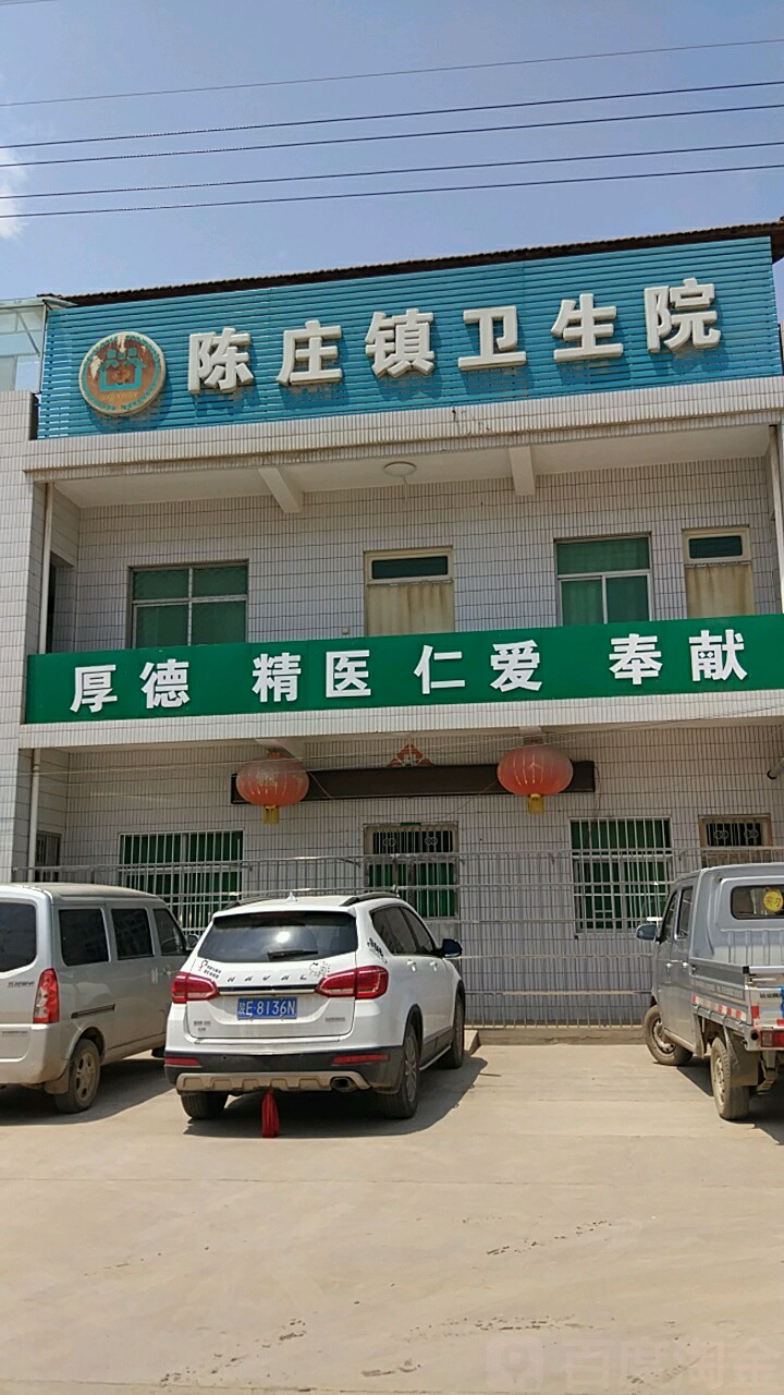 陈庄医院图片