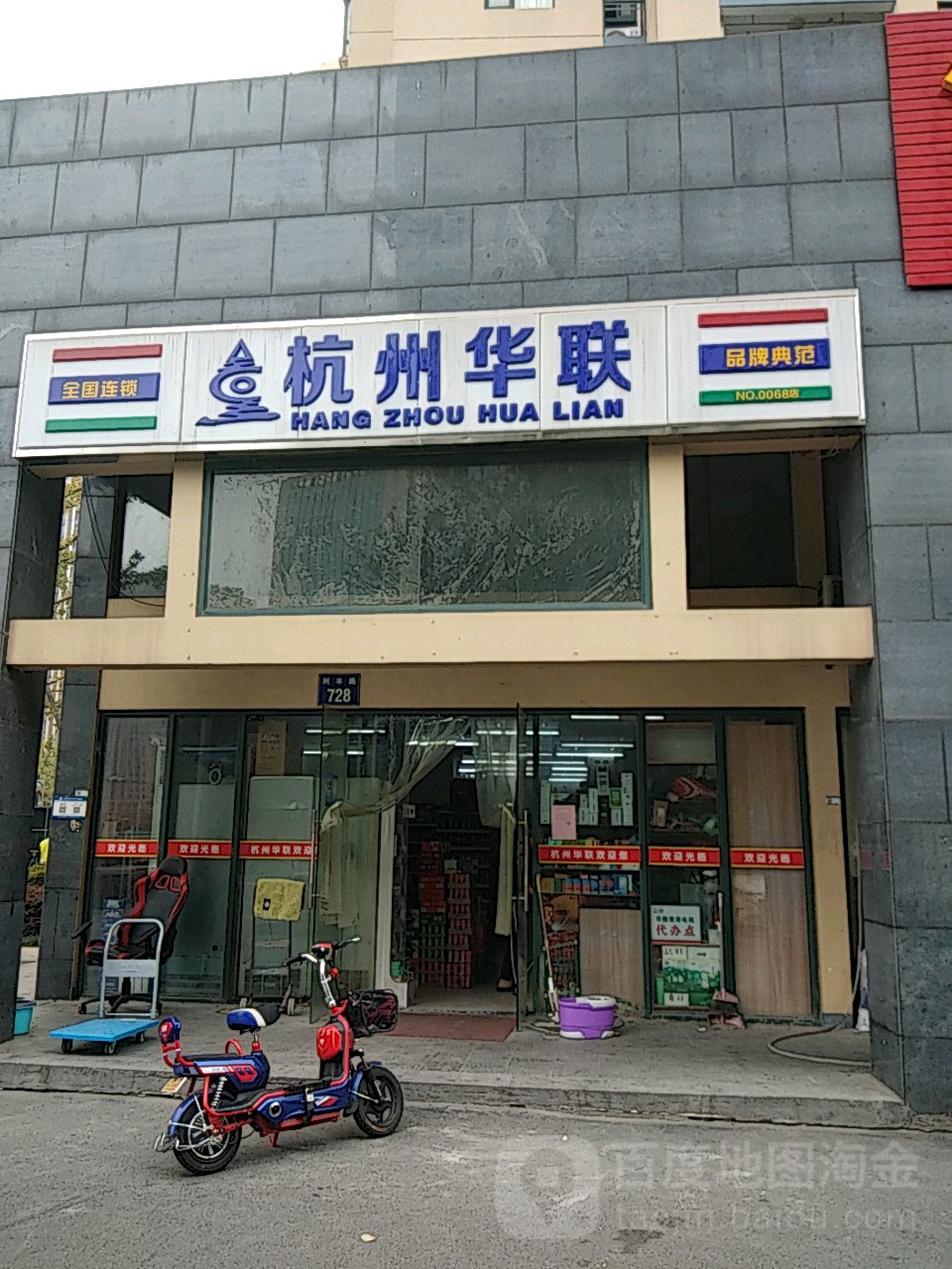 杭州联华(利丰路店)