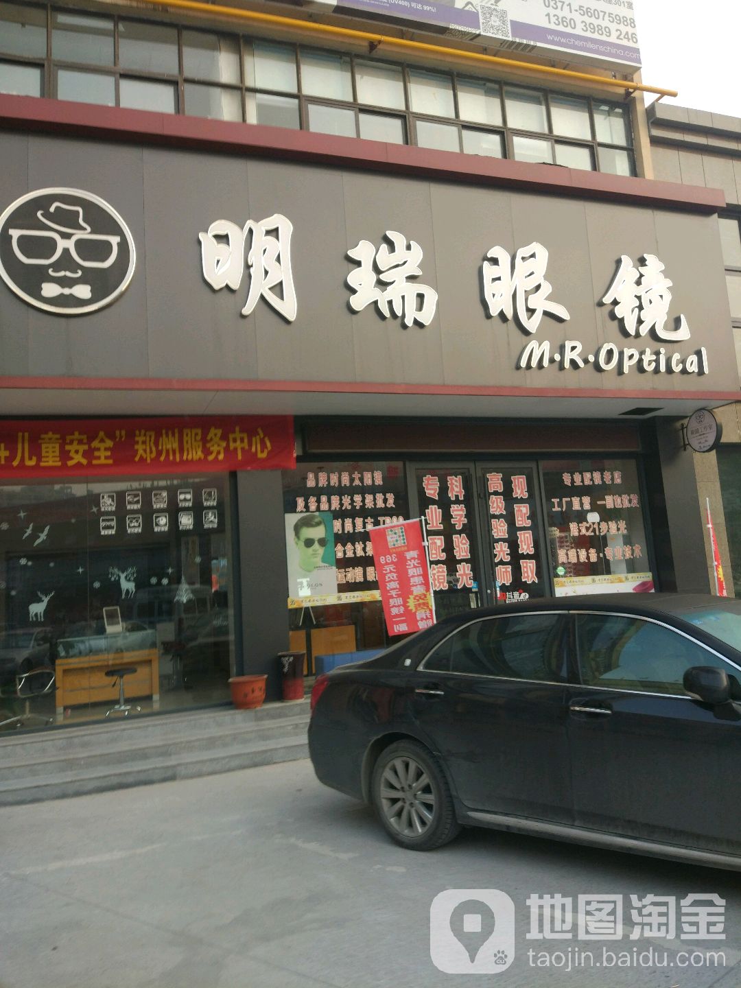 明瑞眼镜(金水路店)