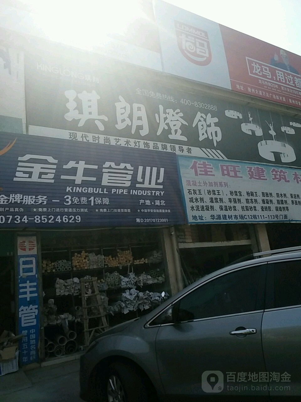 琪朗灯饰(衡阳华源市场店)