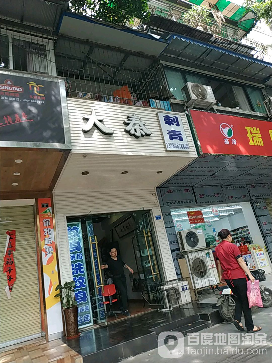 大秦刺青文身工作室