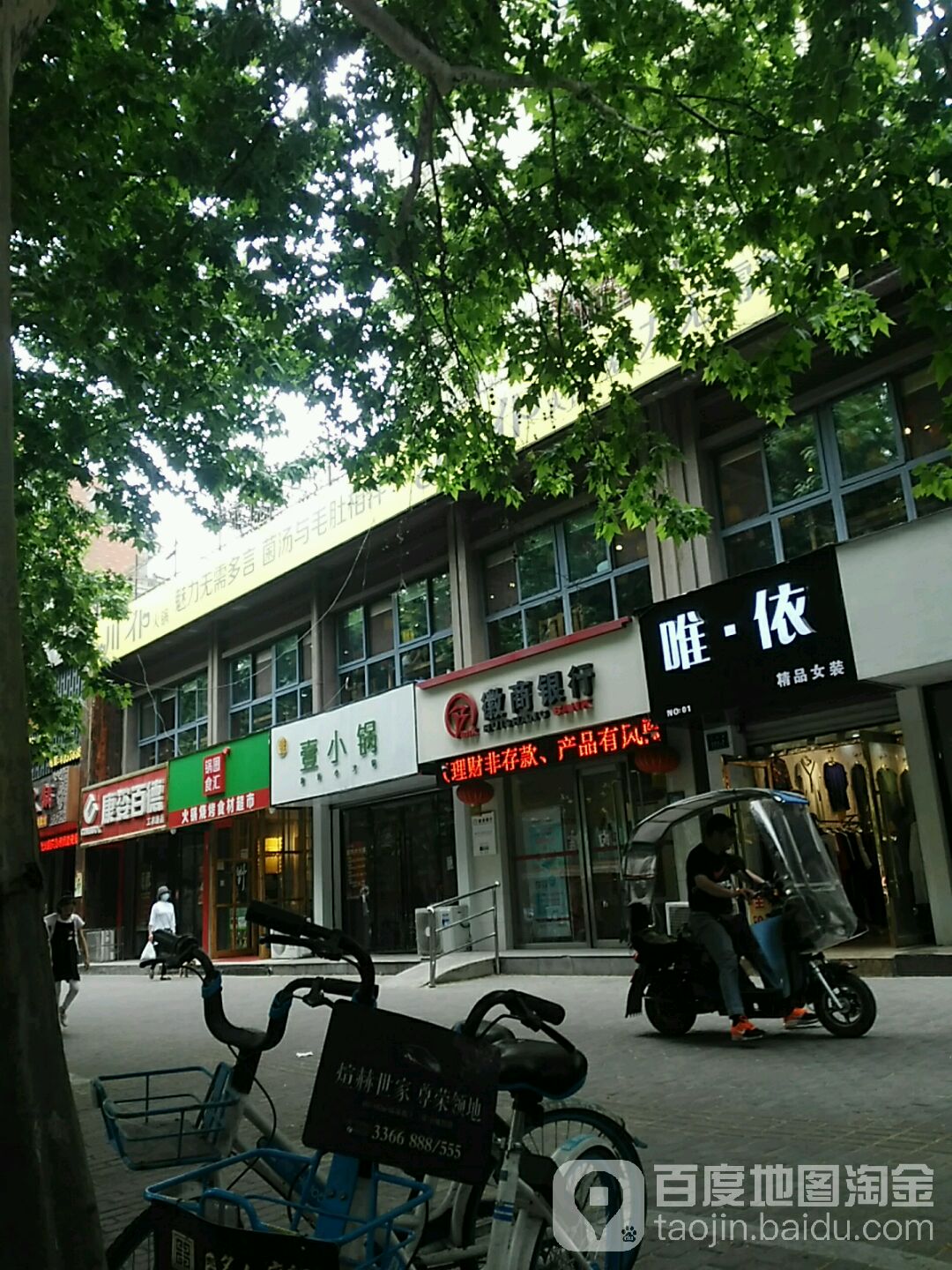 徽商银行24小时自助建行