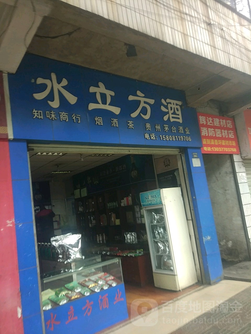 水立方酒(苏铁中路店)