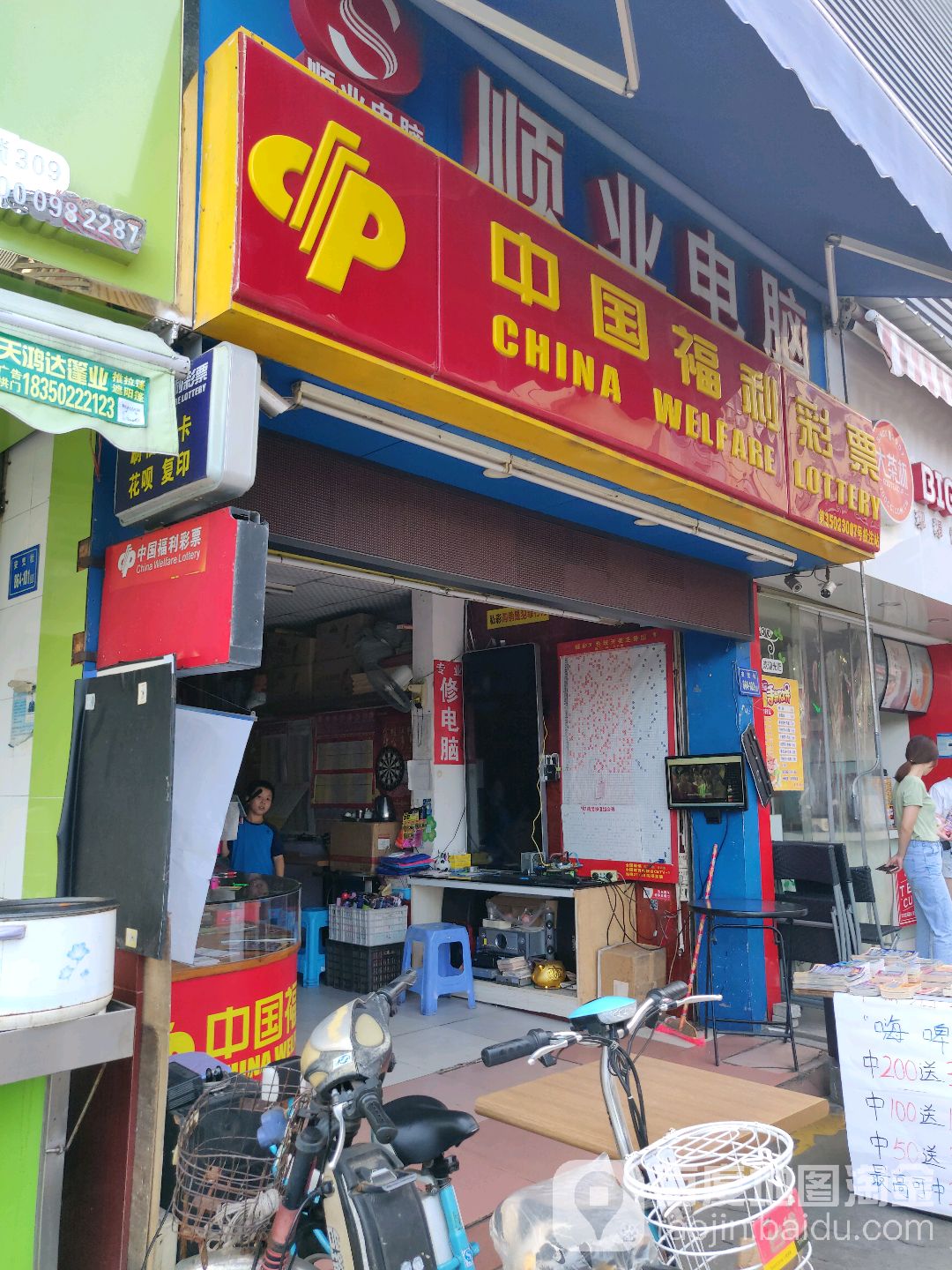 中国福彩票(安兜社店)