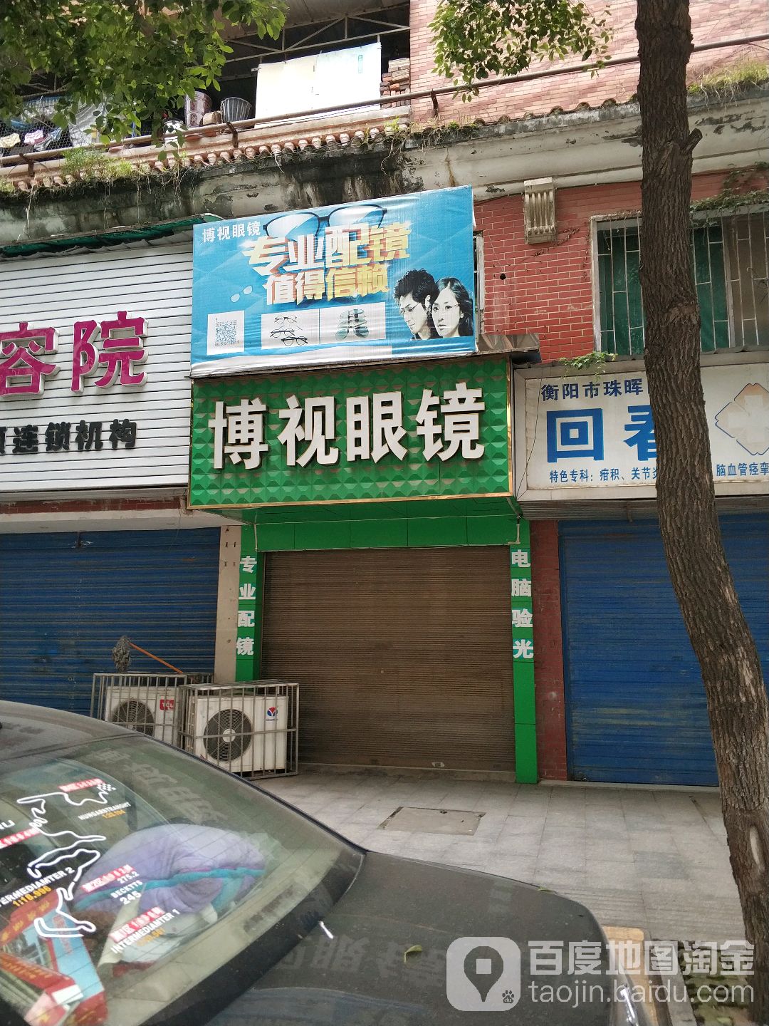 博视眼镜(东兴花苑店)