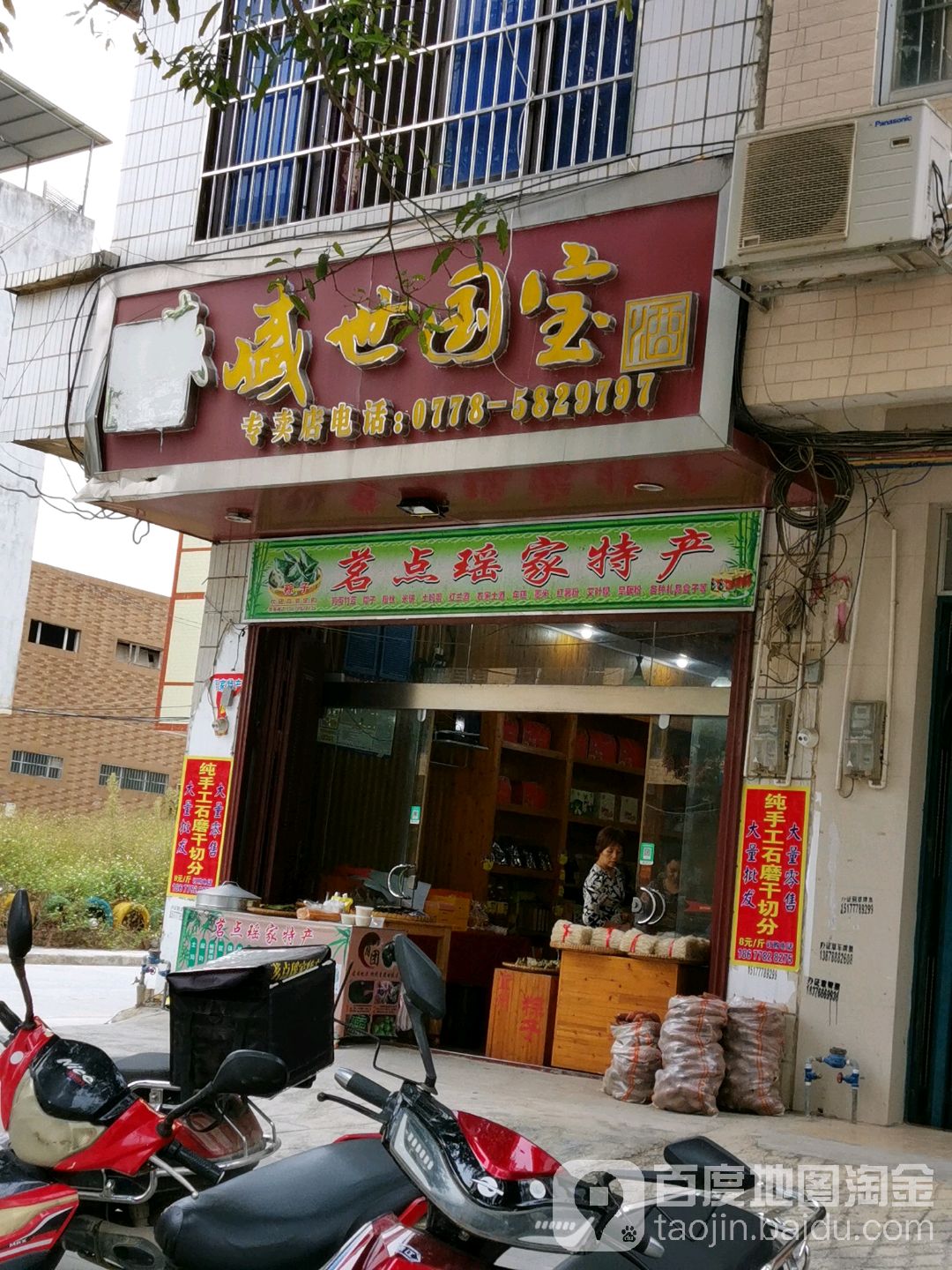 盛世国宝酒专卖店(文昌路店)