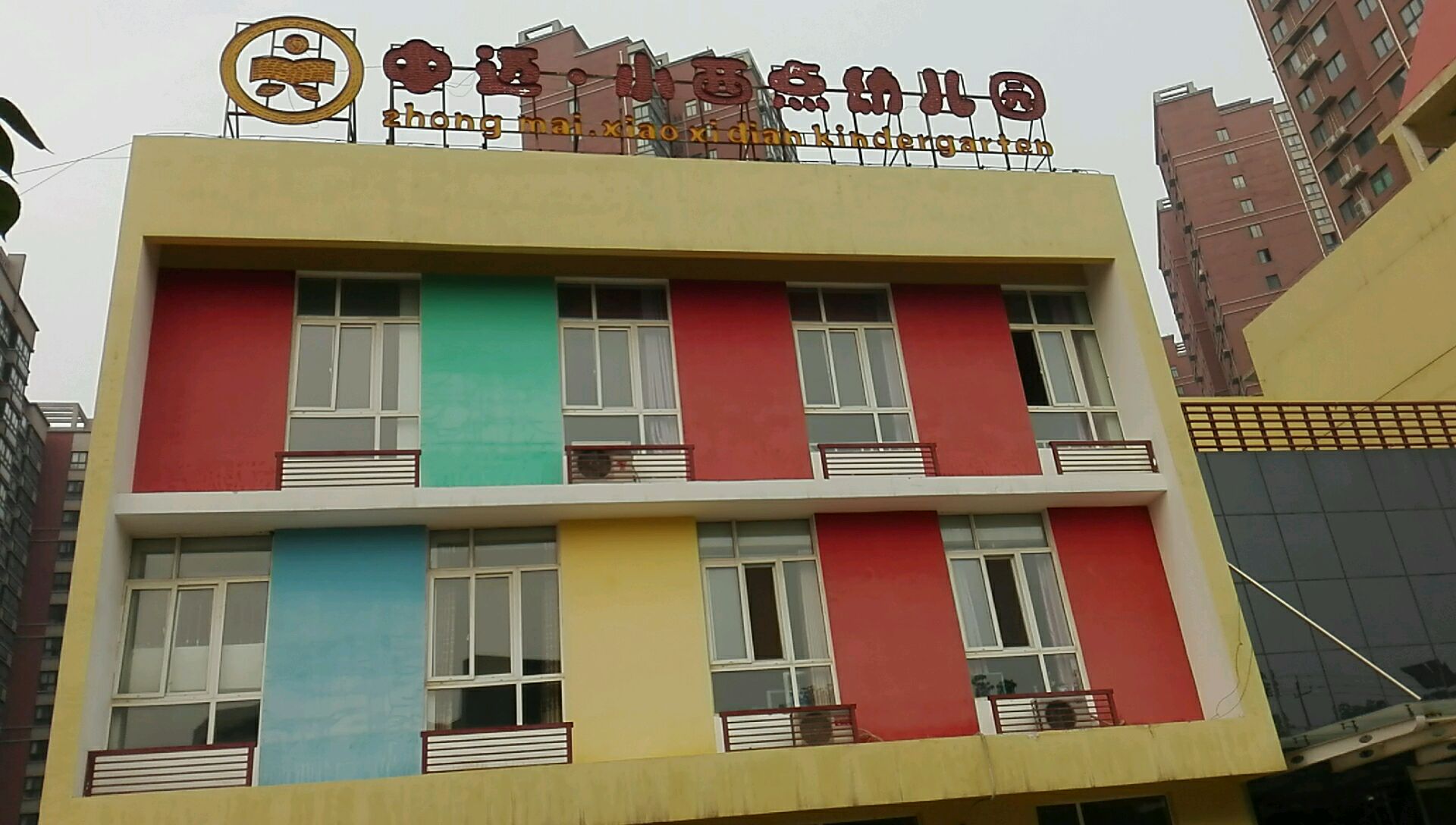 汪航天城紫禁长安幼儿园