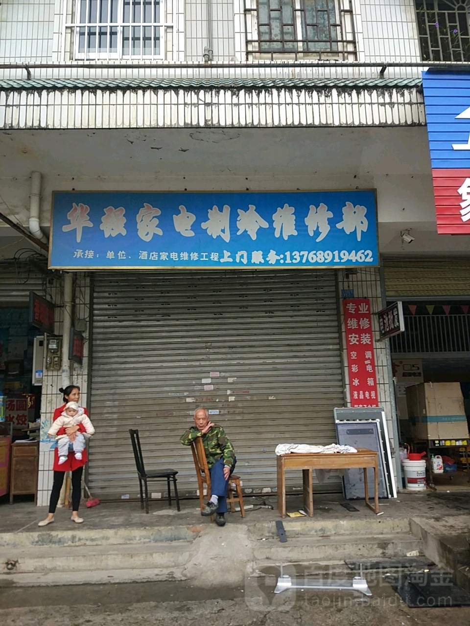 华强家电制冷维修部(桂林市检察院公寓店)