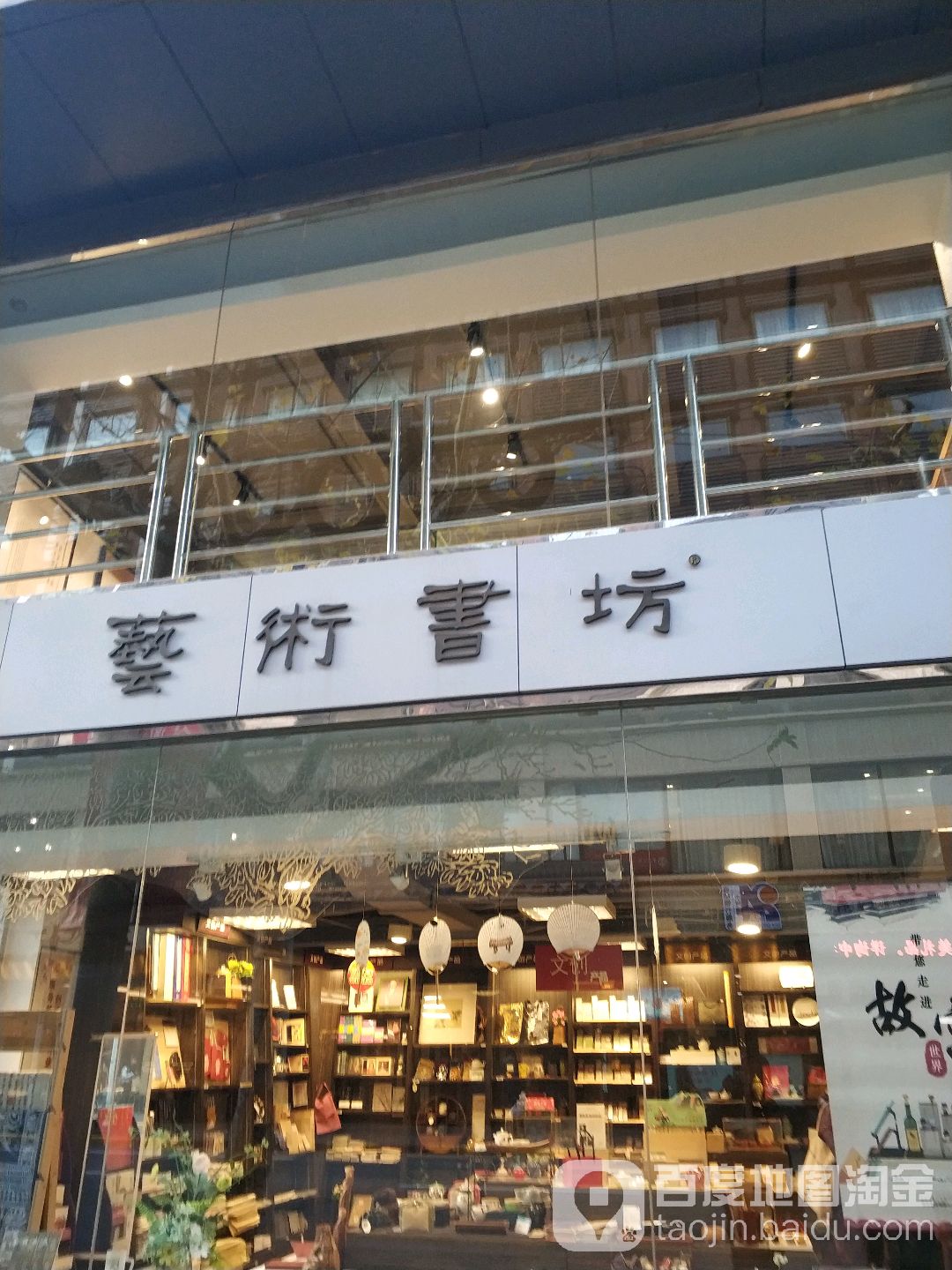 艺术书坊(福州路店)