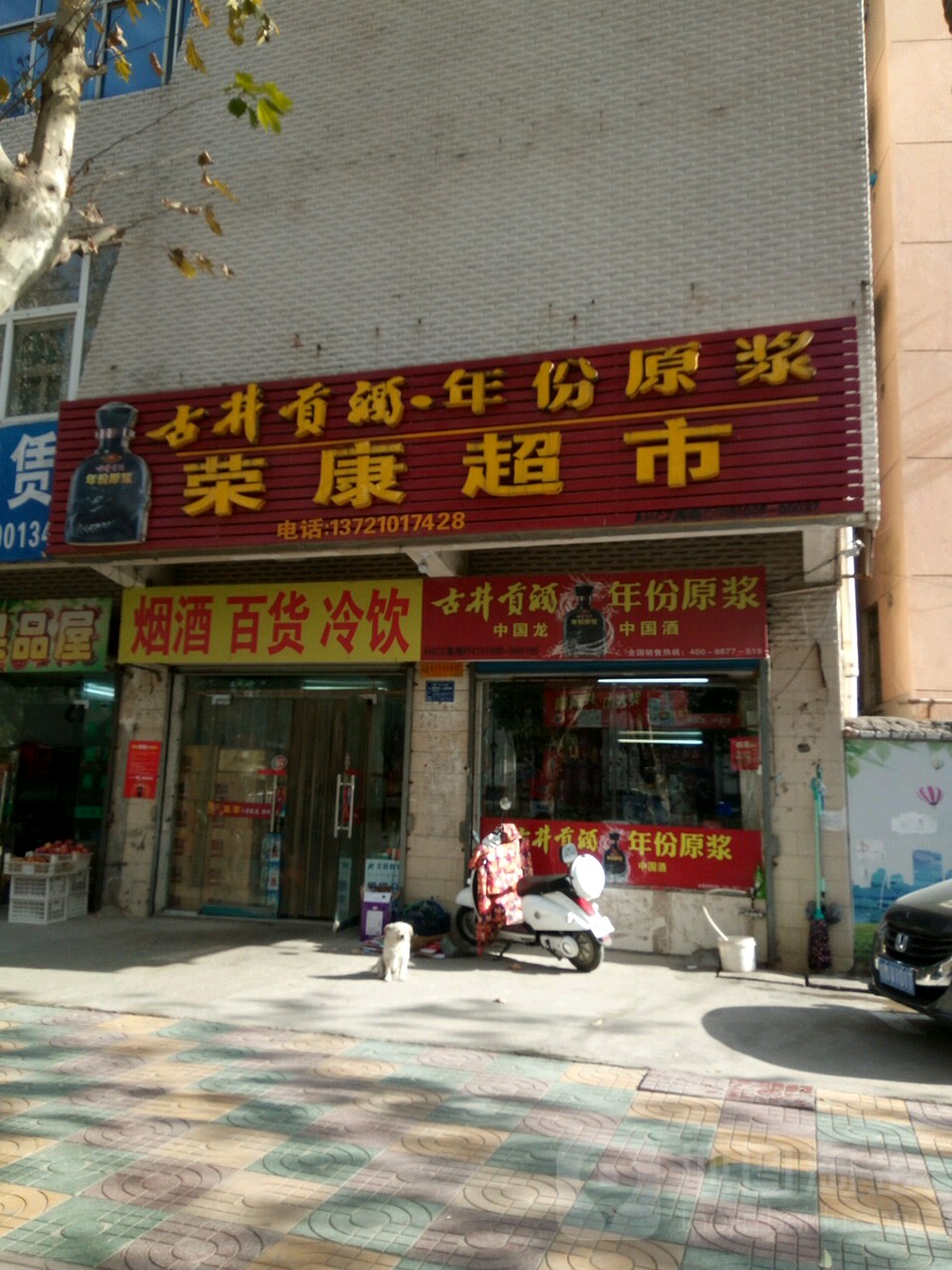 荣康城市(定远路店)